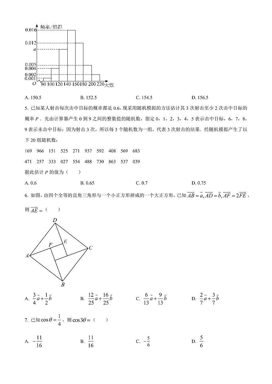 2023—2024学年广东省韶关市高一下学期期未数学试卷含答案第2页