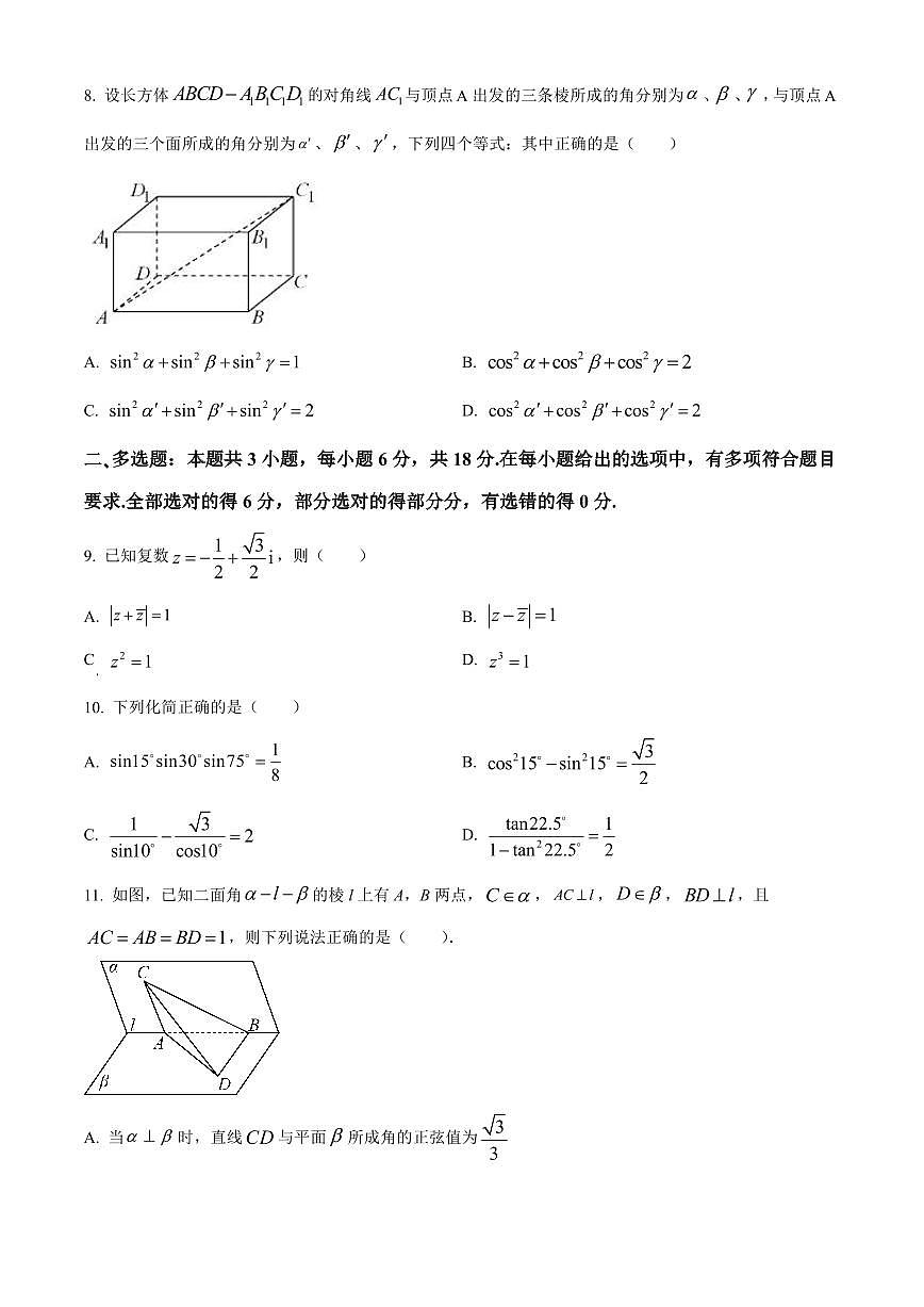 2023—2024学年广东省韶关市高一下学期期未数学试卷含答案第3页