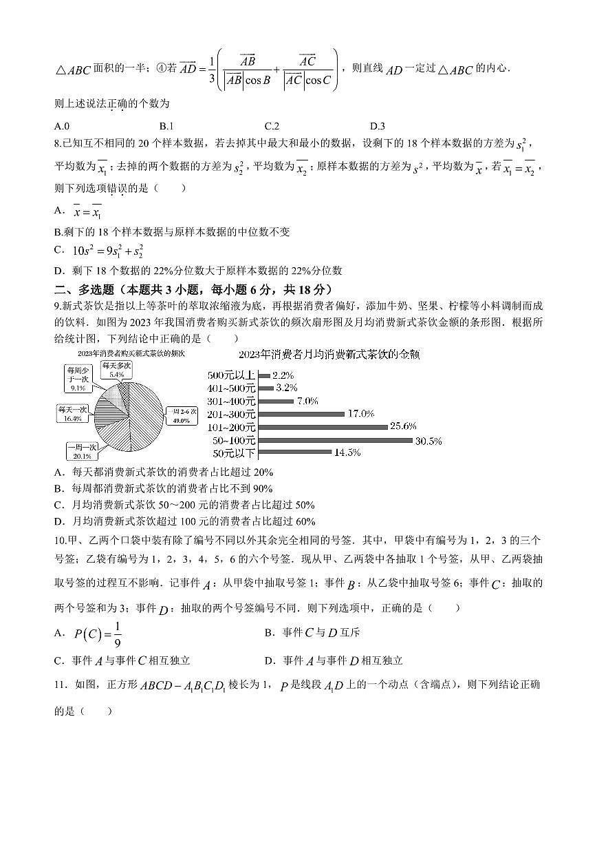 2023—2024学年江苏省苏州市高一第二学期期末考试数学试卷含答案第2页
