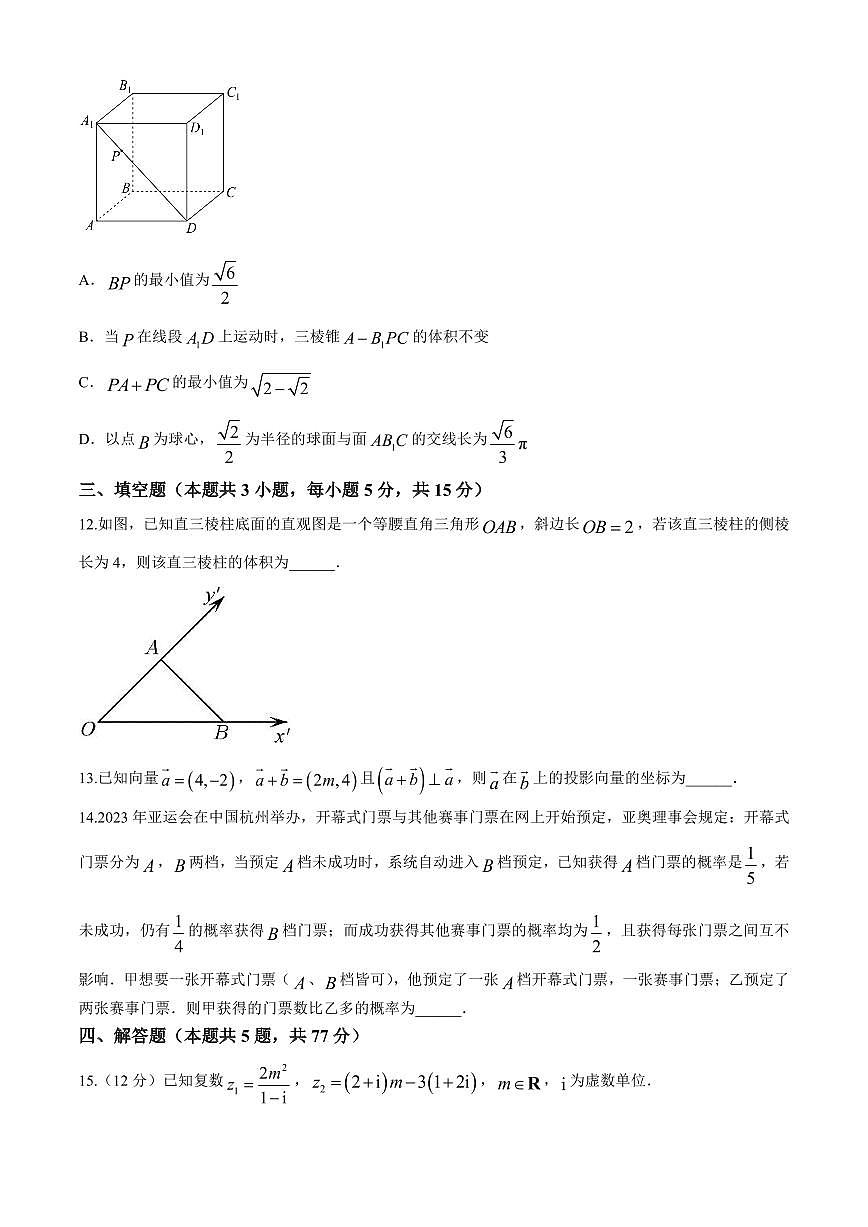 2023—2024学年江苏省苏州市高一第二学期期末考试数学试卷含答案第3页