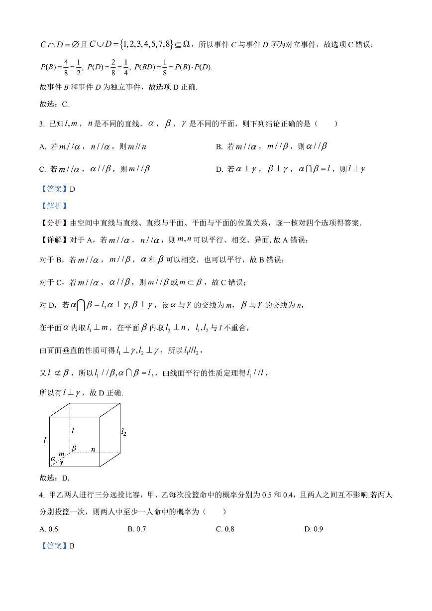 2023—2024学年湖北省名校高中下学期期末检测高一数学试卷解析版第2页