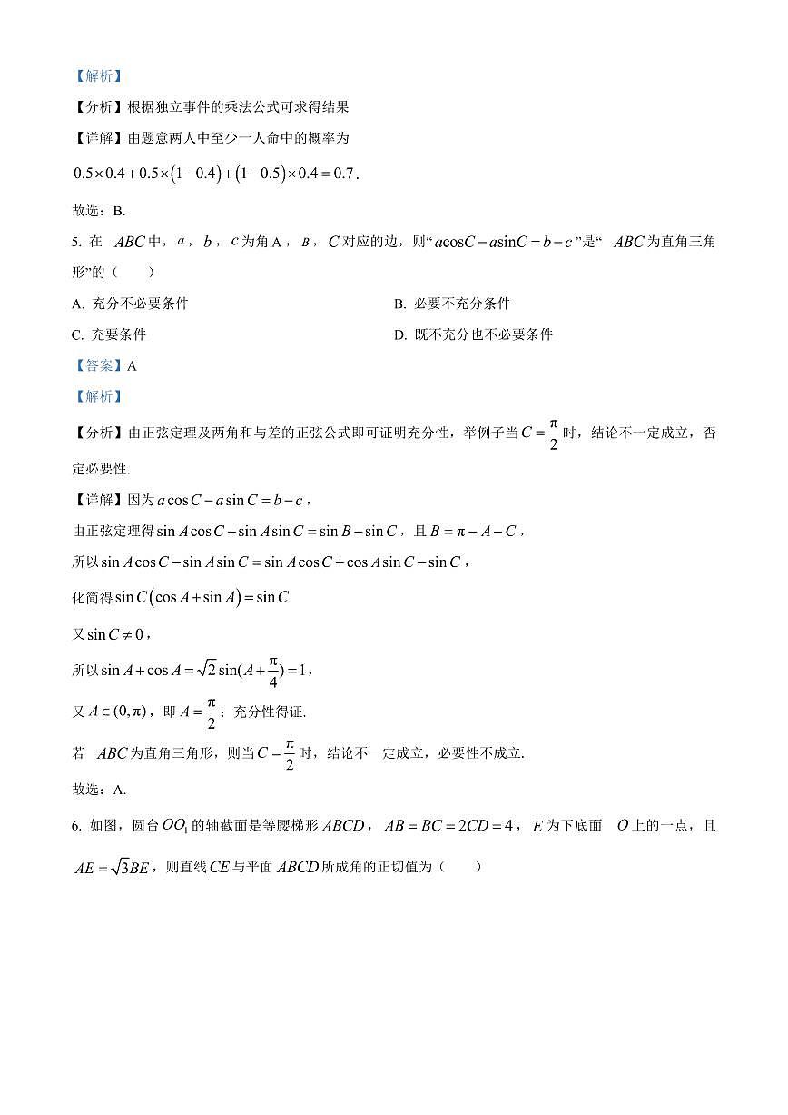 2023—2024学年湖北省名校高中下学期期末检测高一数学试卷解析版第3页