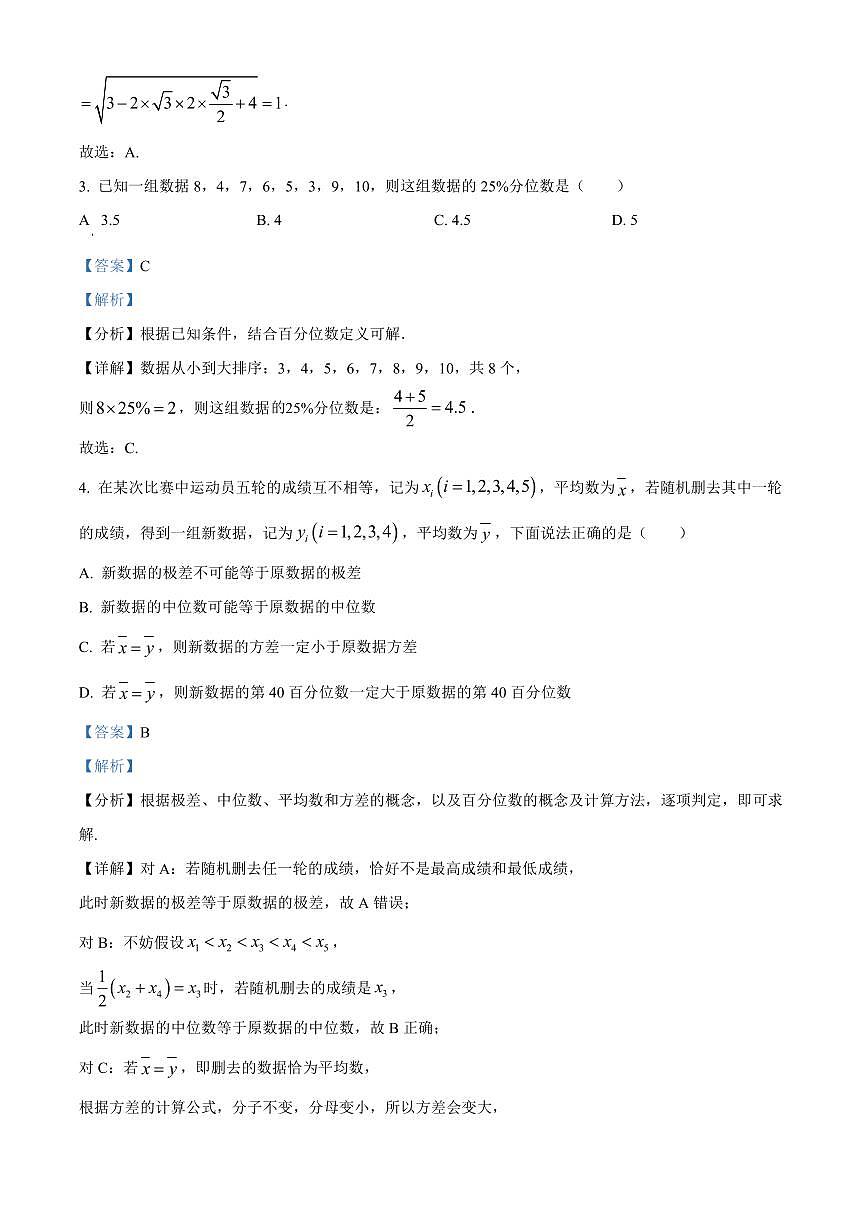 2023—2024学年湖北省部分重点高中高一下学期期末联考数学试卷解析版第2页