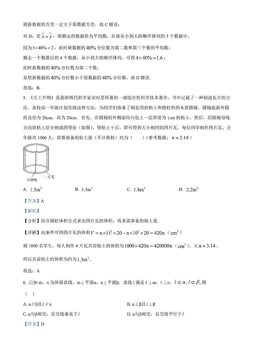 2023—2024学年湖北省部分重点高中高一下学期期末联考数学试卷解析版第3页
