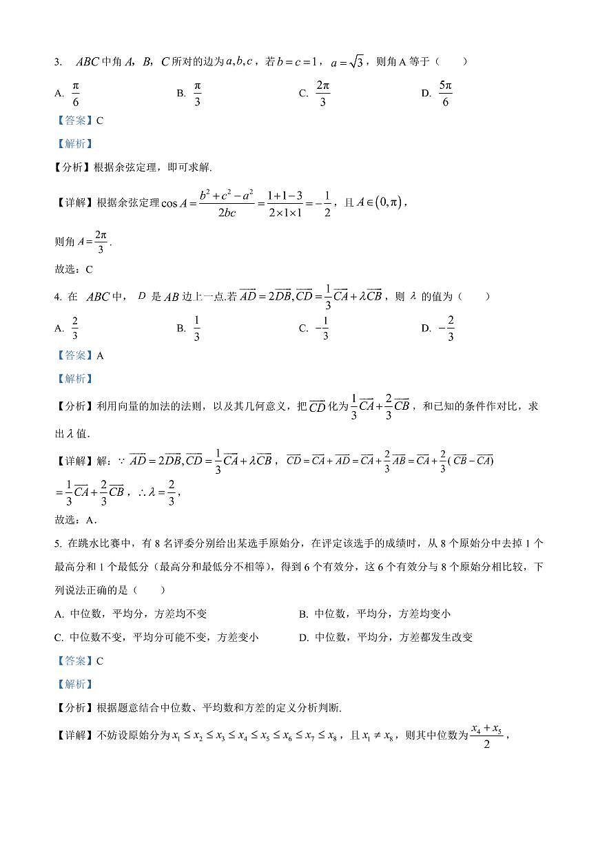 2023－2024学年湖南省长沙市高一第二学期期末监测试卷数学试卷解析版第2页