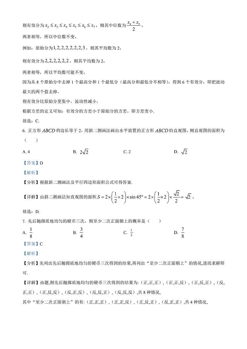 2023－2024学年湖南省长沙市高一第二学期期末监测试卷数学试卷解析版第3页