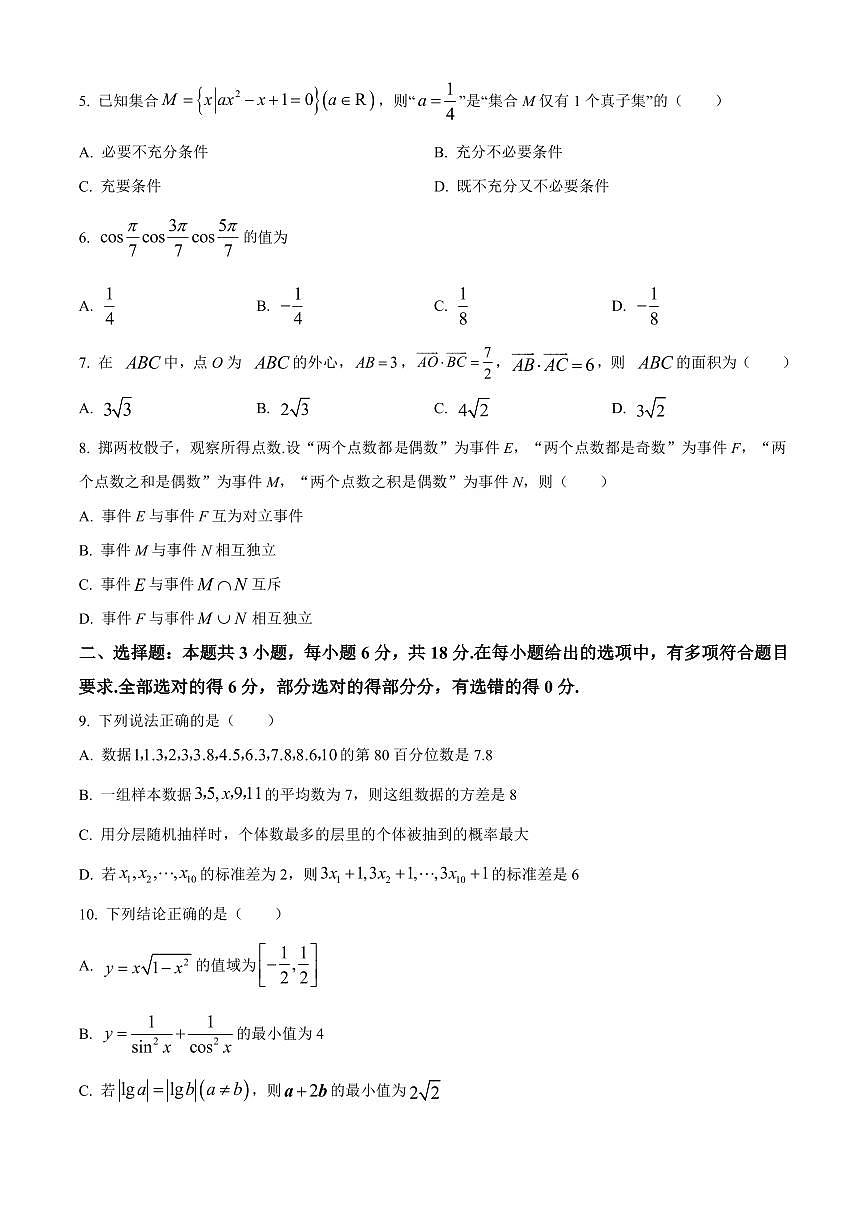 2023～2024学年江西省重点高中高一期末测试卷数学试卷含答案第2页
