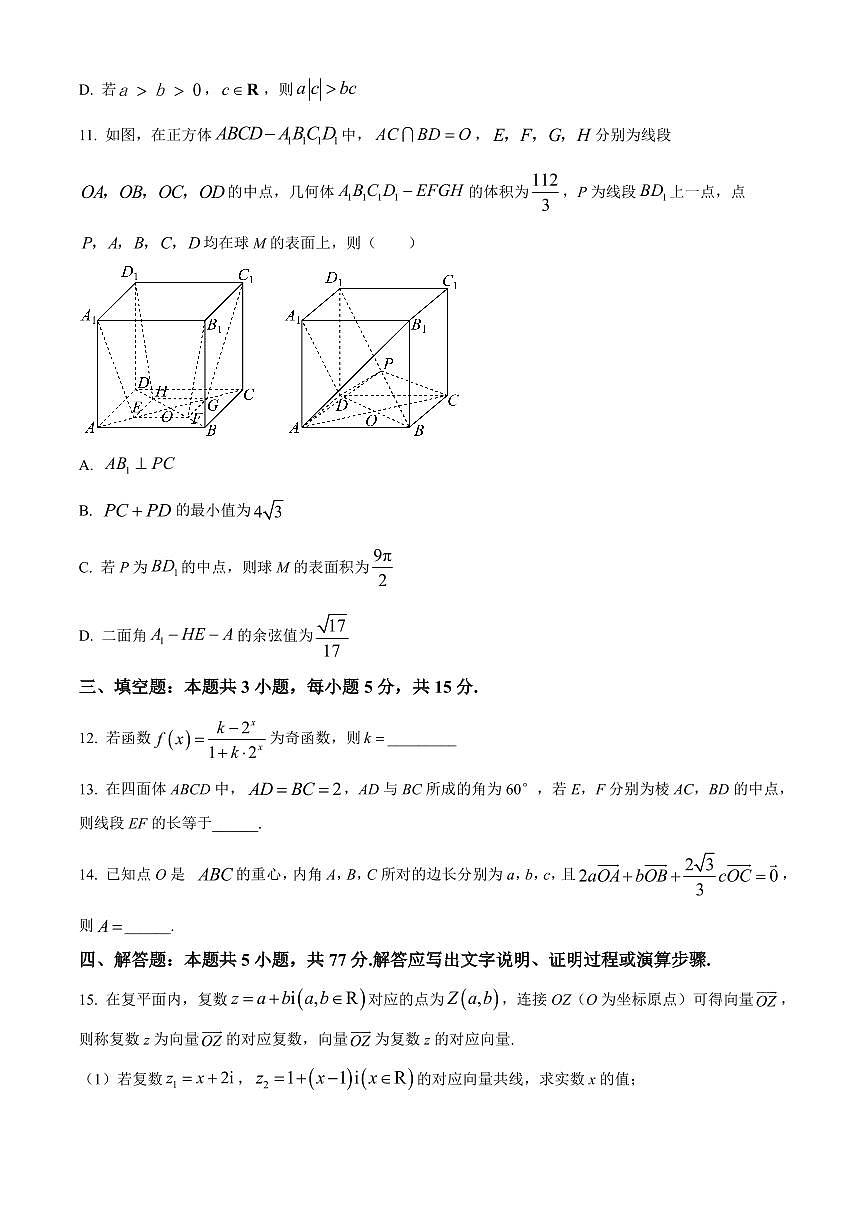 2023～2024学年江西省重点高中高一期末测试卷数学试卷含答案第3页
