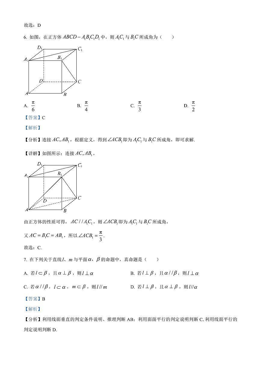 北京市丰台区2023-2024学年高一下学期期末考试 数学试卷解析版第3页