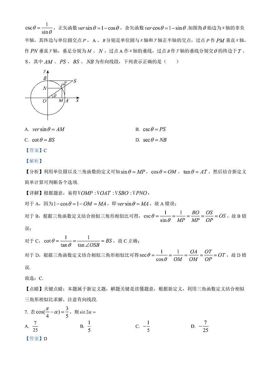 北京市怀柔区2023-2024学年高一下学期期末考试 数学试卷解析版第3页