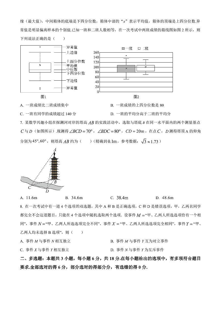 安徽省六安市2023-2024学年高一下学期期末考试 数学试卷含答案第2页