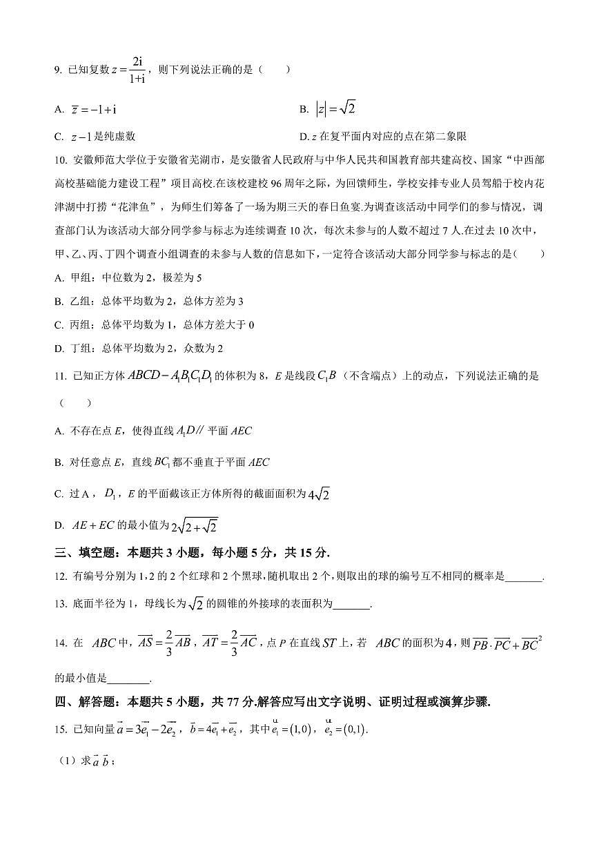 安徽省六安市2023-2024学年高一下学期期末考试 数学试卷含答案第3页