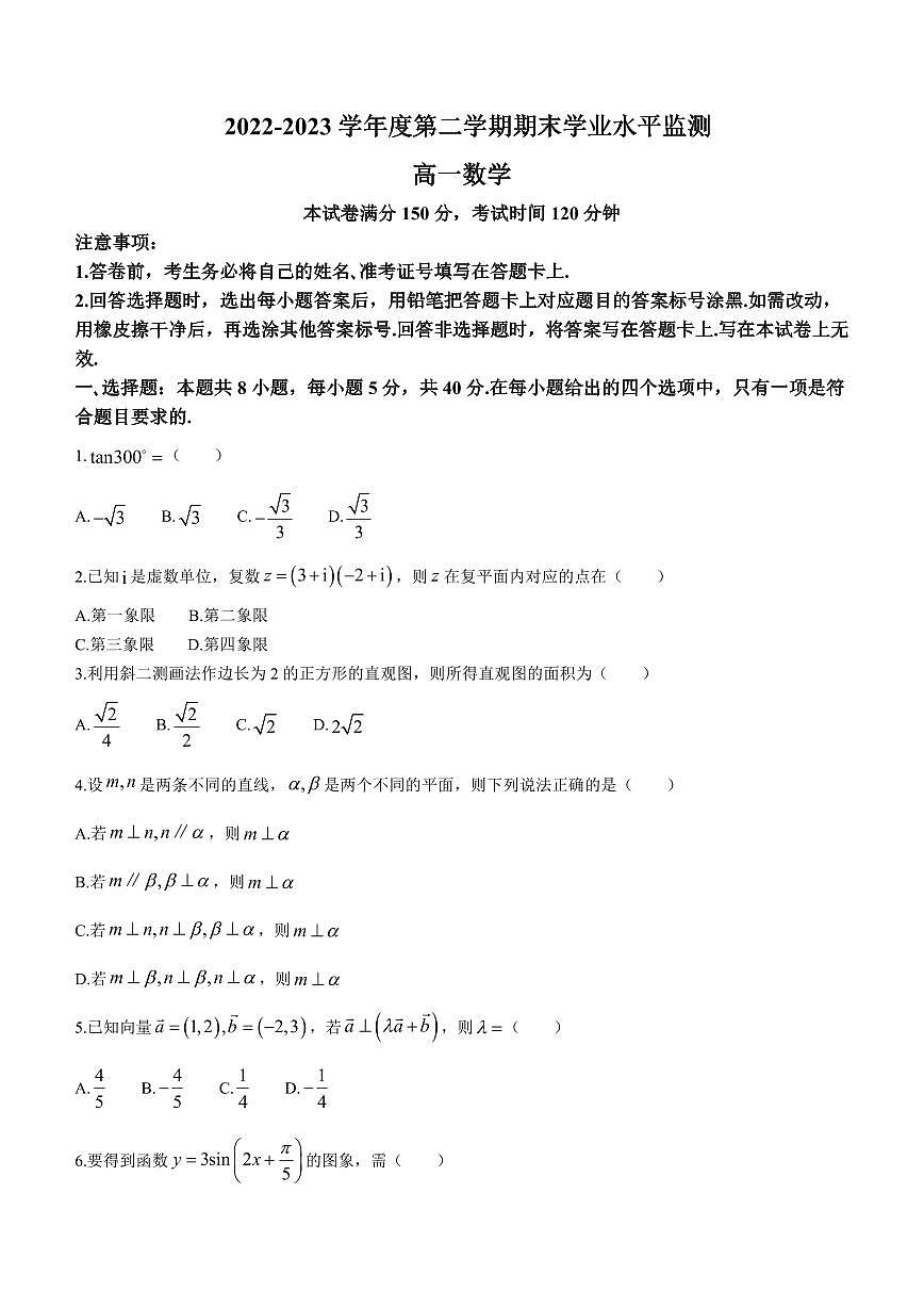 安徽省合肥市重点高中2022-2023学年高一下学期期末考试 数学试卷含答案第1页