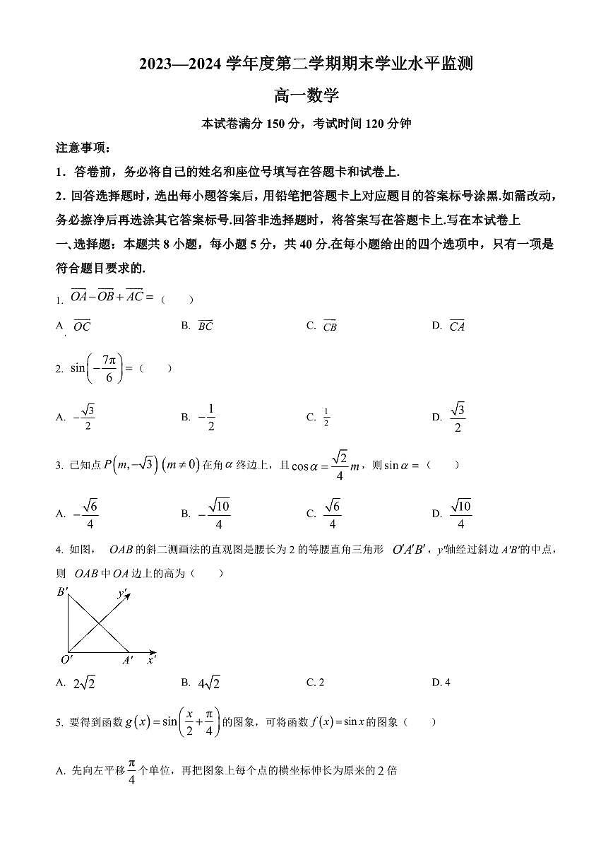 安徽省阜阳市2023-2024学年高一下学期期末考试数学试卷含答案第1页