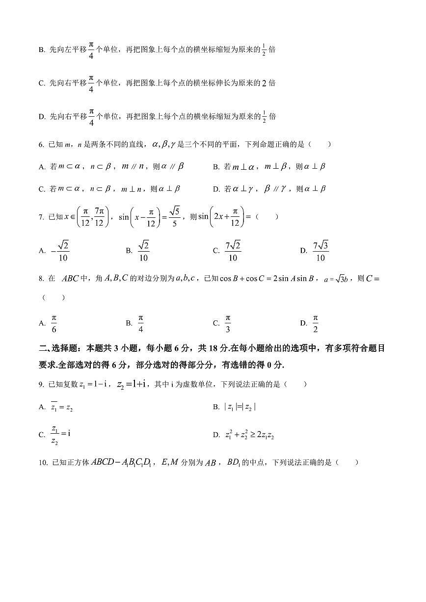 安徽省阜阳市2023-2024学年高一下学期期末考试数学试卷含答案第2页