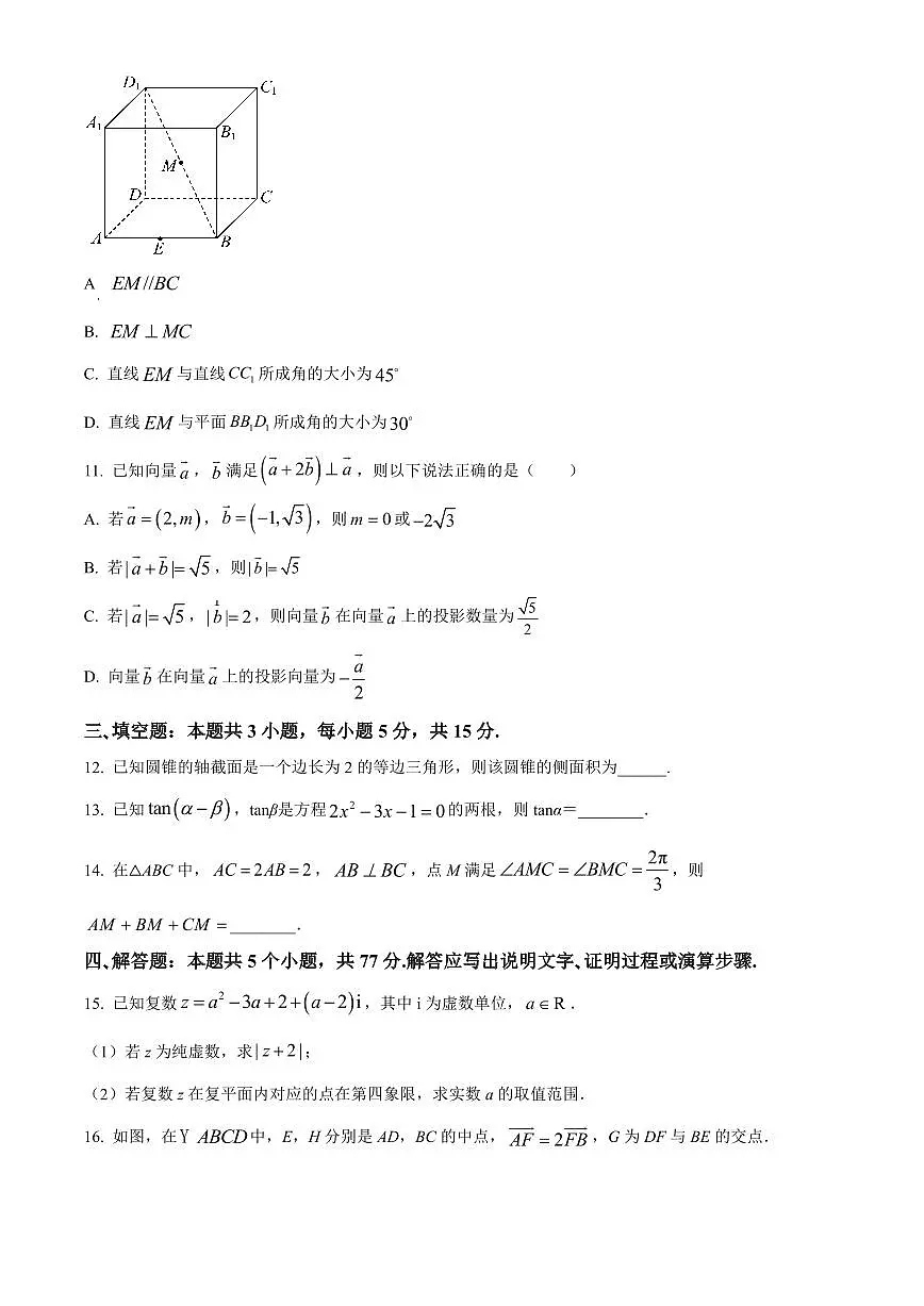 安徽省阜阳市2023-2024学年高一下学期期末考试数学试卷含答案第3页