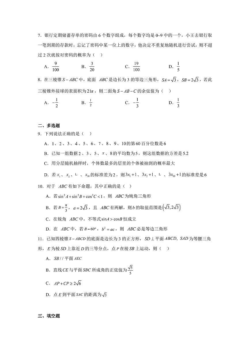 河北省唐山市2023-2024学年高一下学期期末模拟考试数学试卷含答案第2页