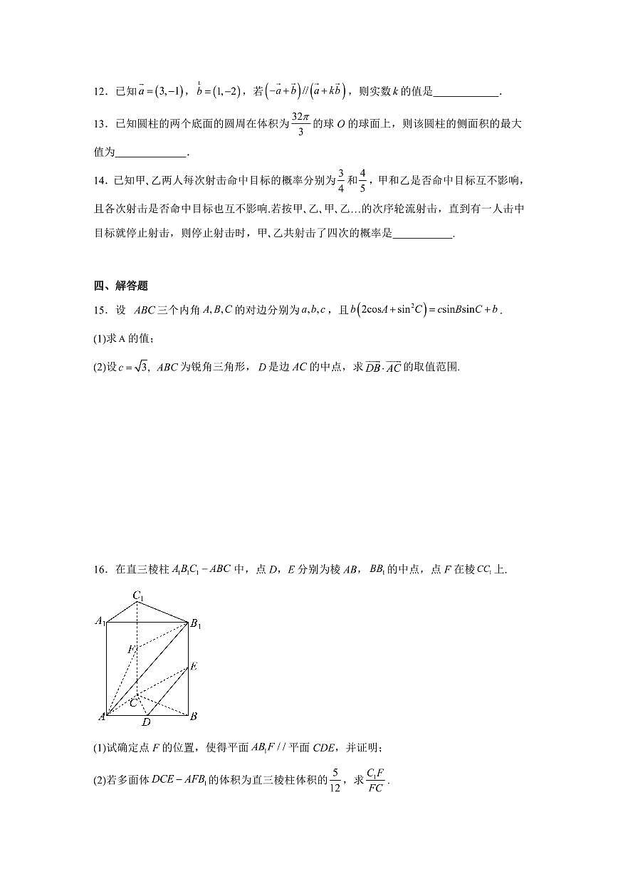 河北省唐山市2023-2024学年高一下学期期末模拟考试数学试卷含答案第3页