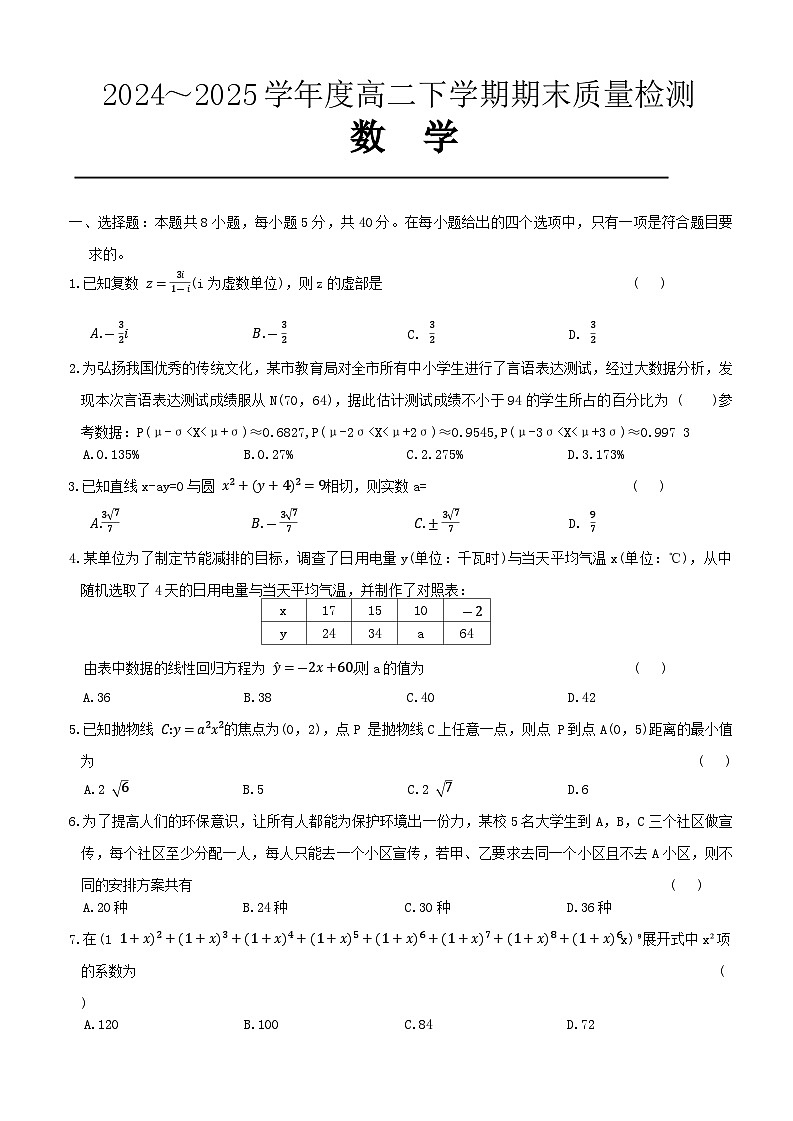 河北冀州中学2024-2025学年高二下学期期末质量检测数学试题第1页