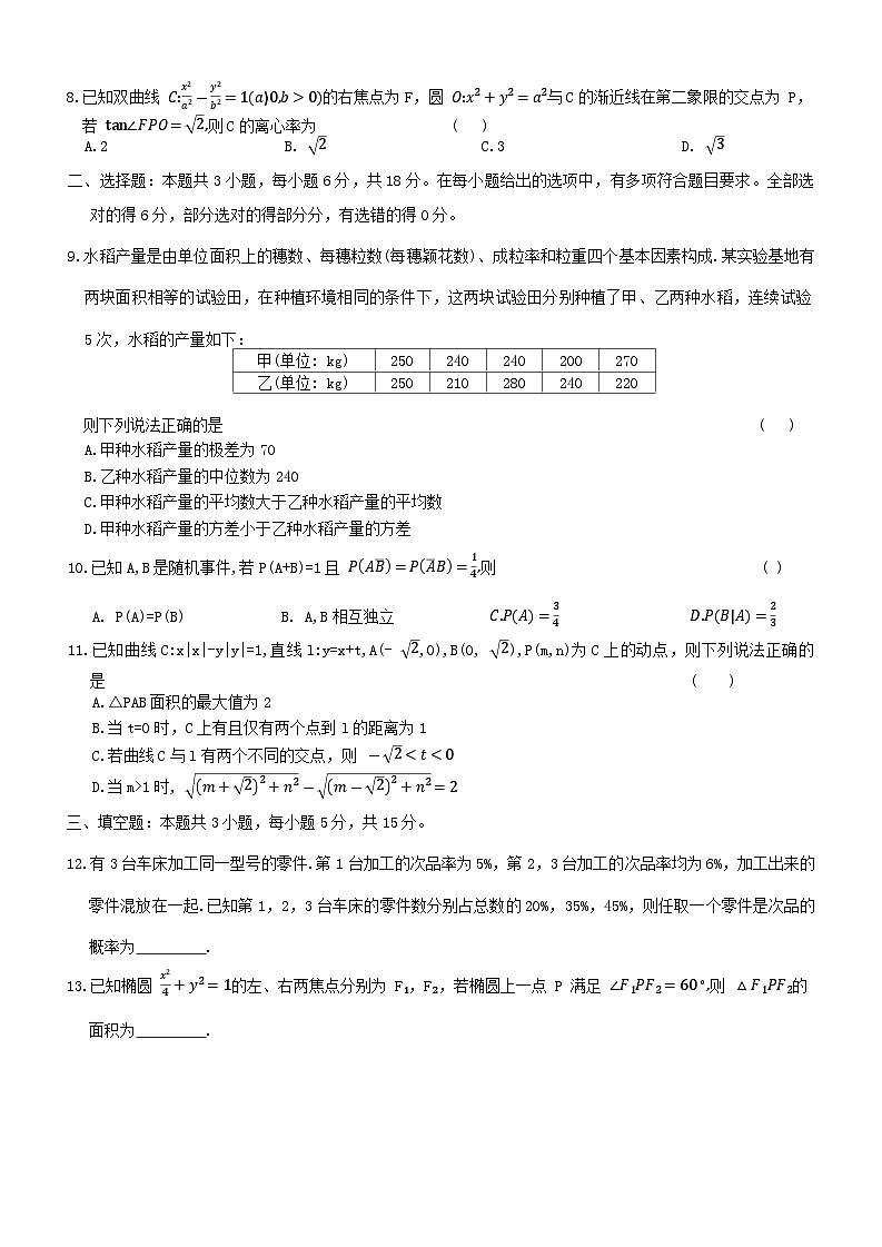 河北冀州中学2024-2025学年高二下学期期末质量检测数学试题第2页