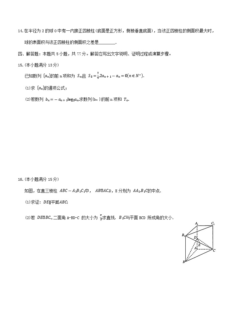 河北冀州中学2024-2025学年高二下学期期末质量检测数学试题第3页