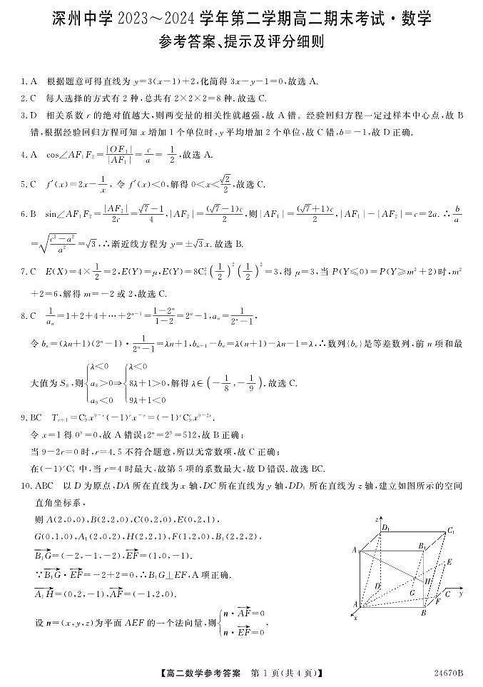 数学DA第1页
