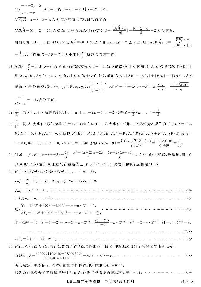 数学DA第2页
