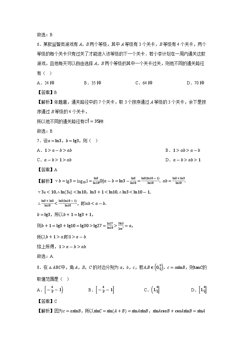 河北省部分校2025届高三高考猜题信息卷（二）数学试卷（解析版）第3页