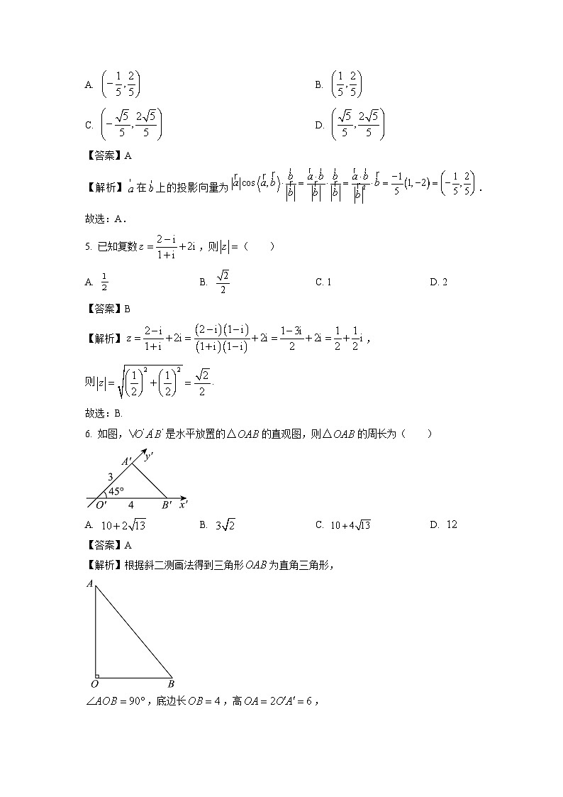 新疆吐鲁番市2024-2025学年高一下期中测试数学试卷（解析版）第2页