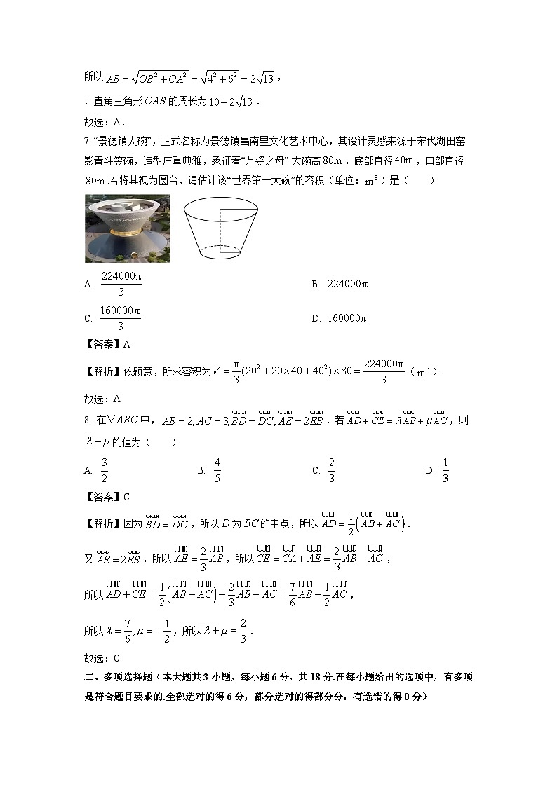 新疆吐鲁番市2024-2025学年高一下期中测试数学试卷（解析版）第3页