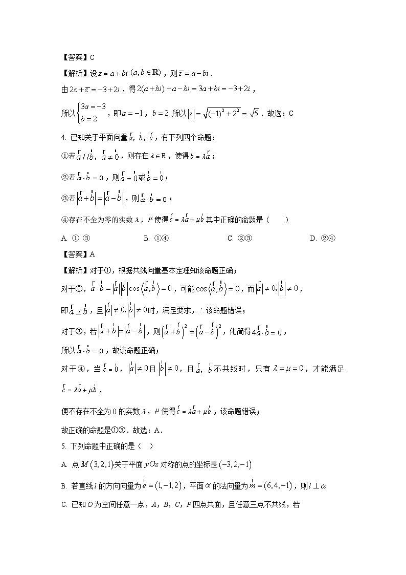 云南省临沧地区中学2024-2025学年高二上学期期中考试数学试卷（解析版）第2页