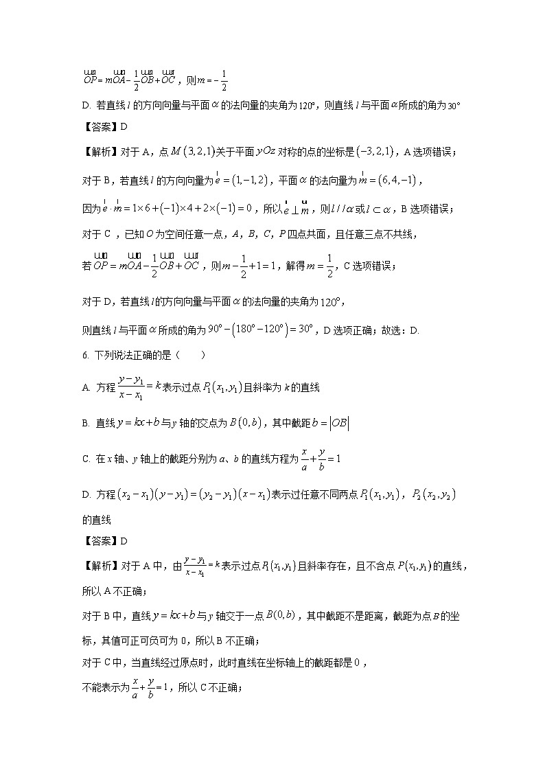 云南省临沧地区中学2024-2025学年高二上学期期中考试数学试卷（解析版）第3页