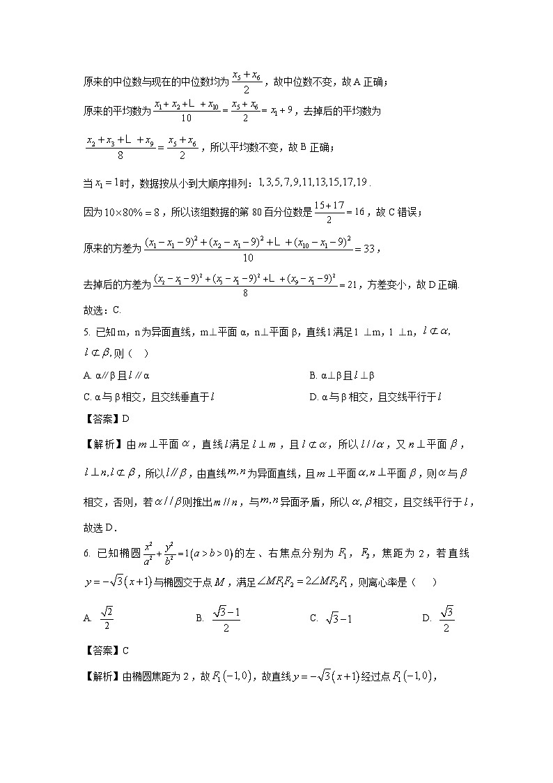 浙江省杭州市钱塘联盟2024-2025学年高二上学期11月期中联考数学试卷（解析版）第3页