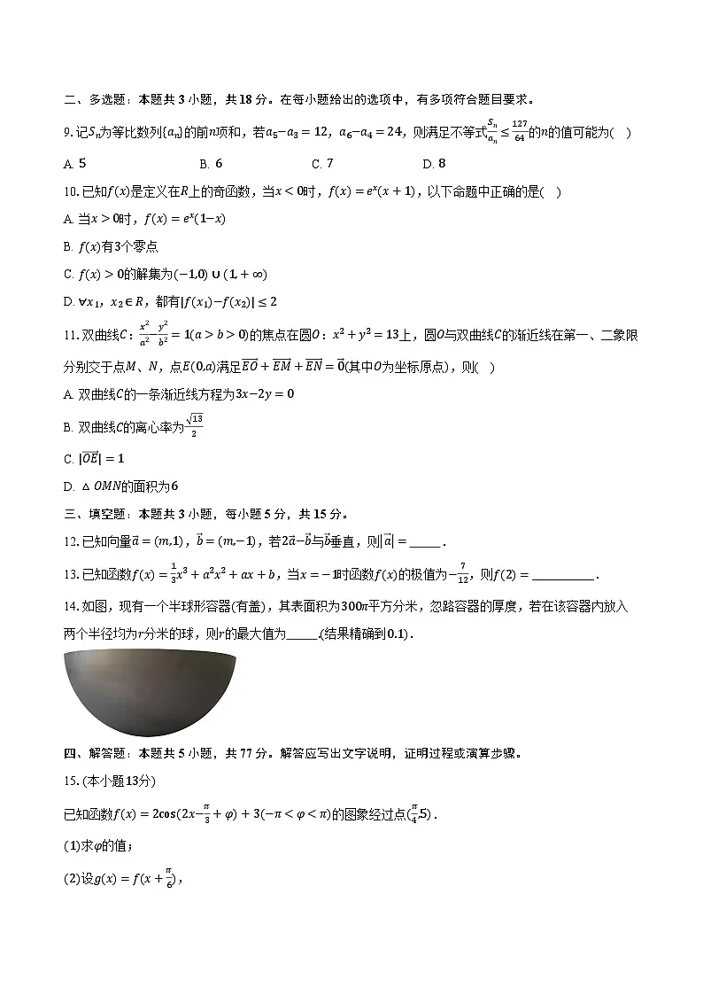 2025年西藏高考数学仿真模拟卷-普通用卷第2页