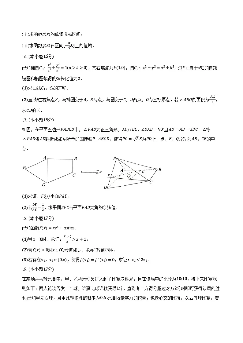 2025年西藏高考数学仿真模拟卷-普通用卷第3页