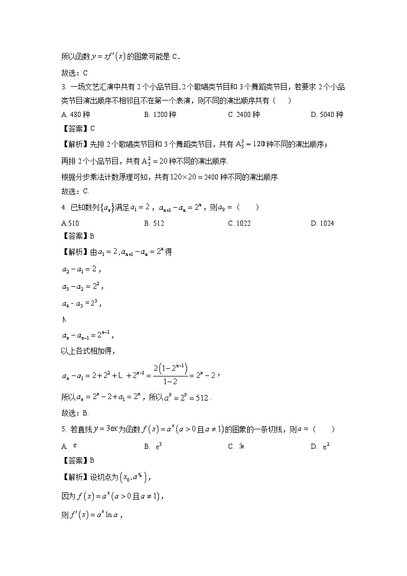 【数学】广东省佛山市S6高质量发展联盟2024-2025学年高二下学期期中联考试题（解析版）第2页