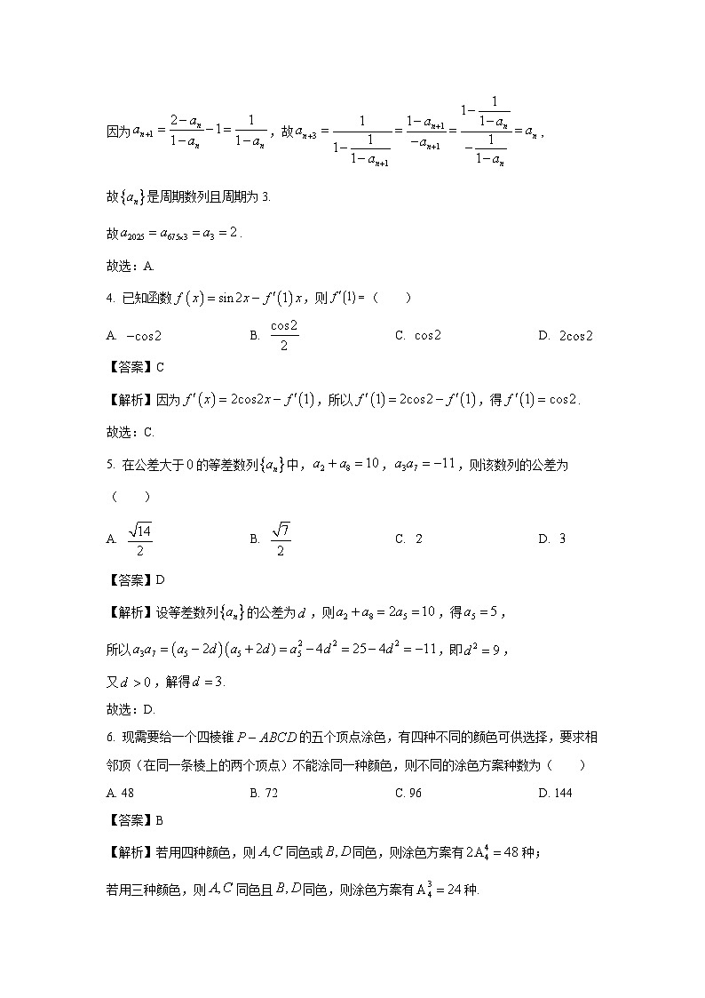 【数学】广东省佛山市H7联盟2024-2025学年高二下学期5月联考试题（解析版）第2页