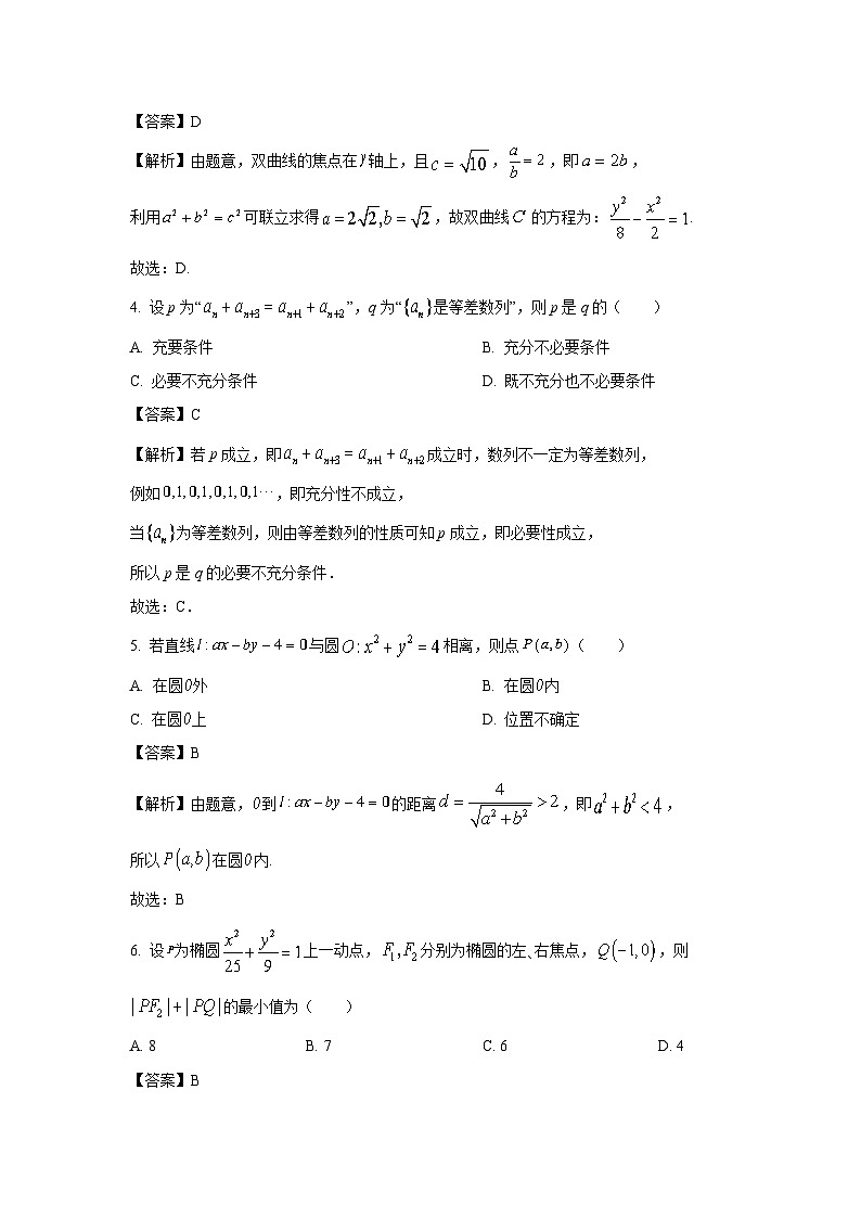【数学】河南省2024-2025学年高二上学期期中联考试卷（解析版）第2页