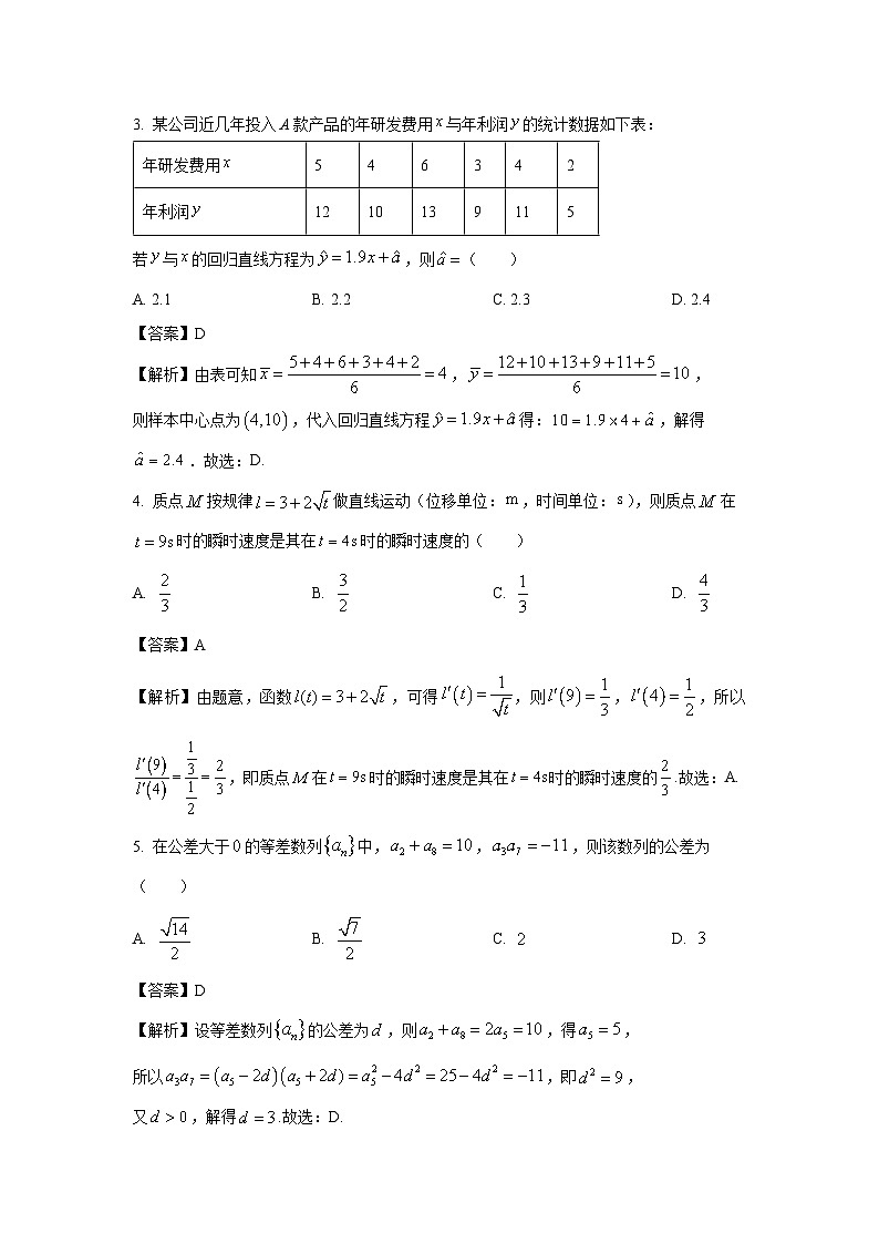 【数学】辽宁省抚顺市六校协作体2024-2025学年高二下学期5月联考试卷（解析版）第2页