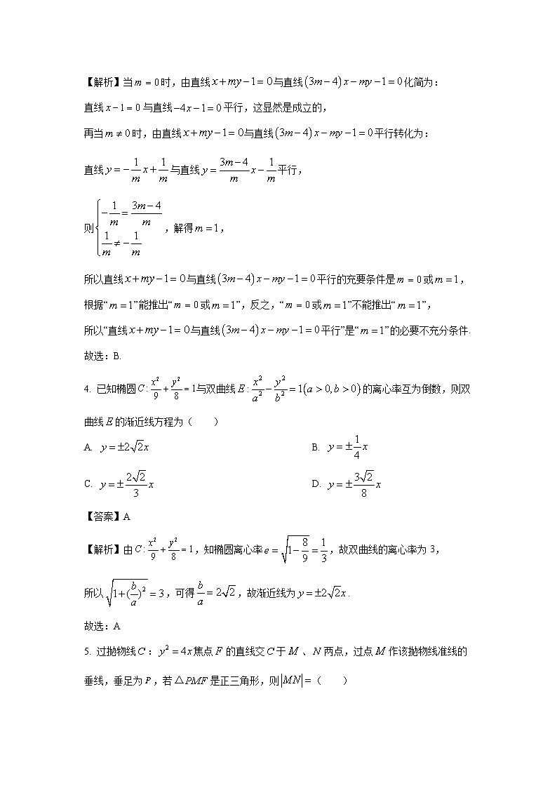 【数学】陕西省榆林市2024-2025学年高二上学期期中检测试卷（解析版）第2页