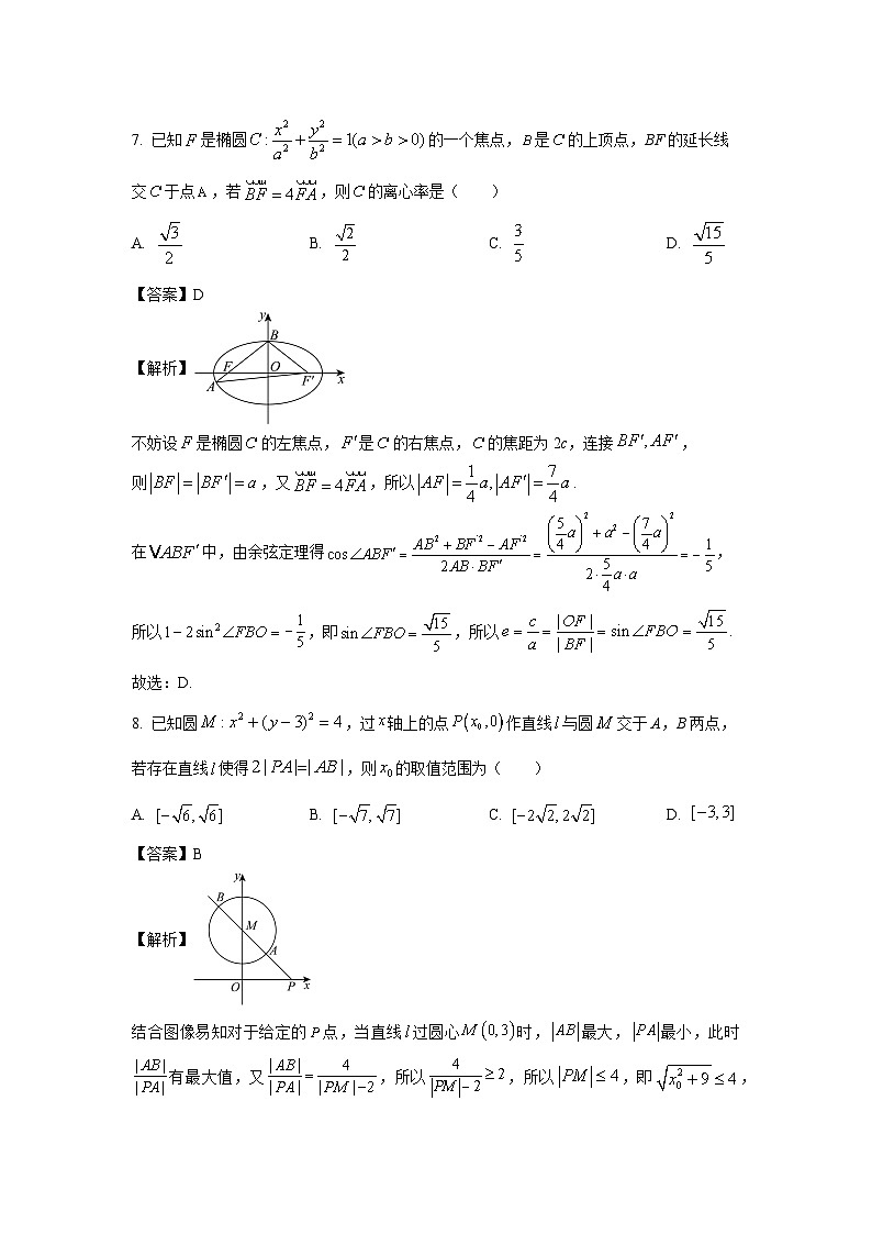 【数学】河南省九师联盟2024-2025学年高二上学期11月质量检测试卷（解析版）第3页