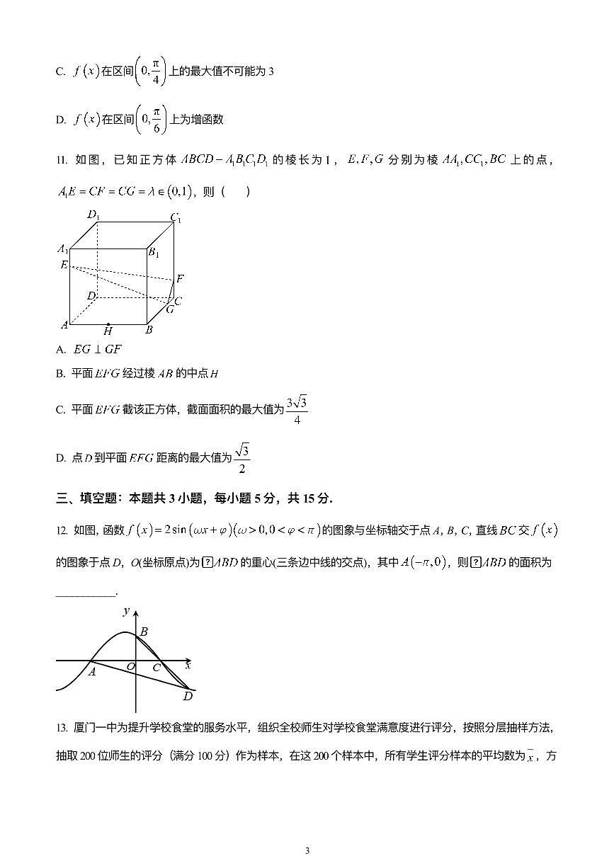 2024年明德中学高一下册期末考试数学试卷第3页