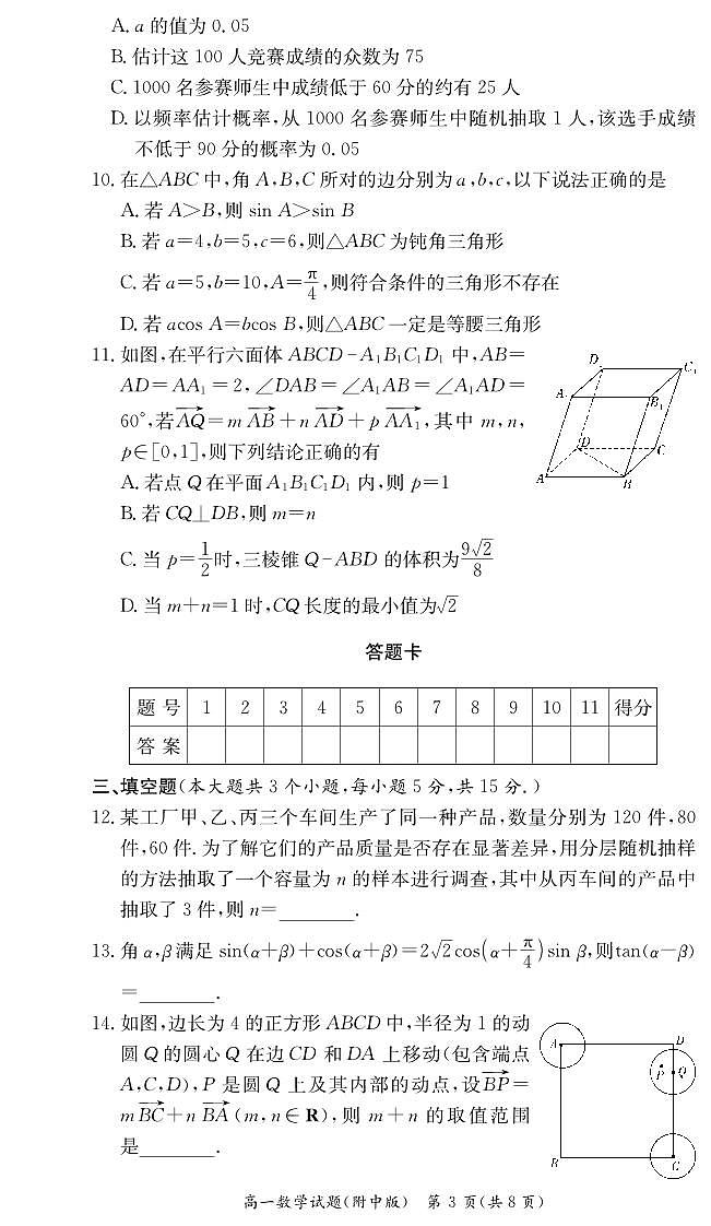 2024年师大附中高一下册期末数学试卷第3页
