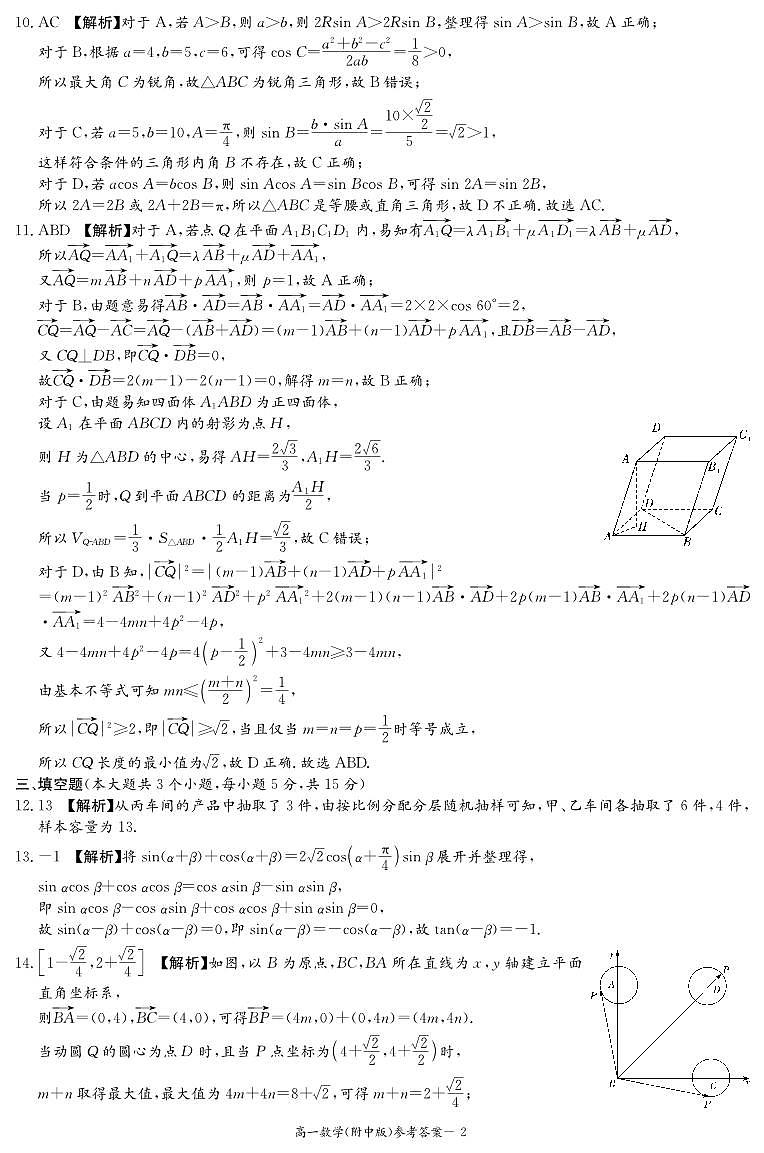 2024年师大附中高一下册期末数学试卷参考答案第2页