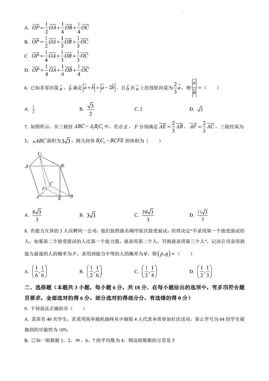 2024年长郡中学高一下册期末数学试卷第2页