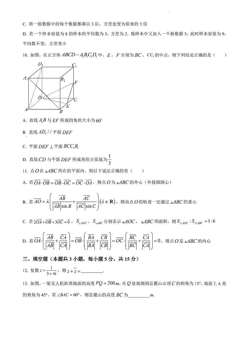 2024年长郡中学高一下册期末数学试卷第3页
