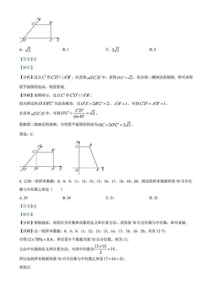 2024年长郡中学高一下册期末数学试卷参考答案第2页