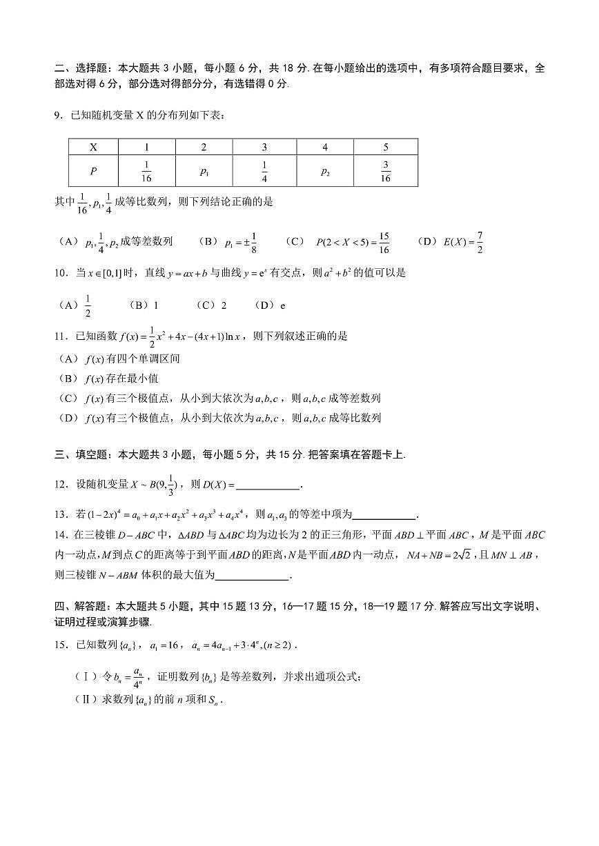 成都七中高2026届零诊模拟考试数学试卷第2页