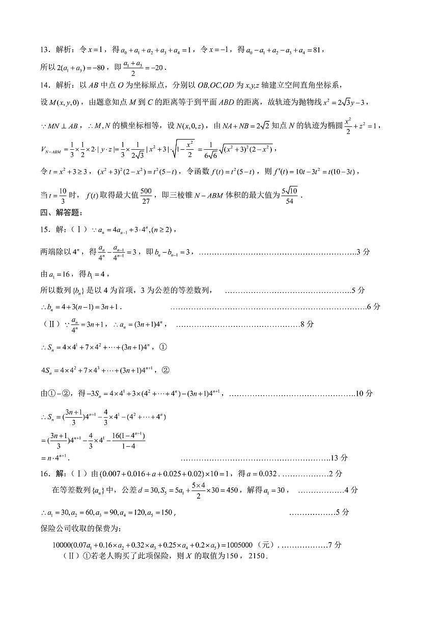 成都七中高2026届零诊模拟考试数学试卷参考答案第2页