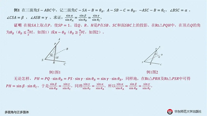05-B-§11-1 多面角与正多面体第3页